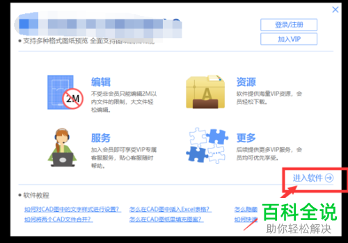 CAD编辑器线宽更改方法
