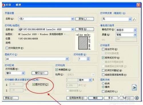 CAD图打印时怎样将纵向打印调成横向打印?