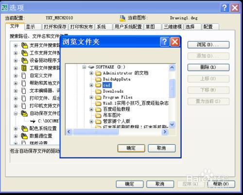 cad2007保存路径在哪?怎么修改?