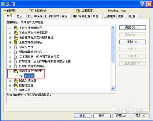 cad2007保存路径在哪?怎么修改?