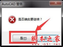 cad启动弹出警告检测到教育版打印戳记怎么办?