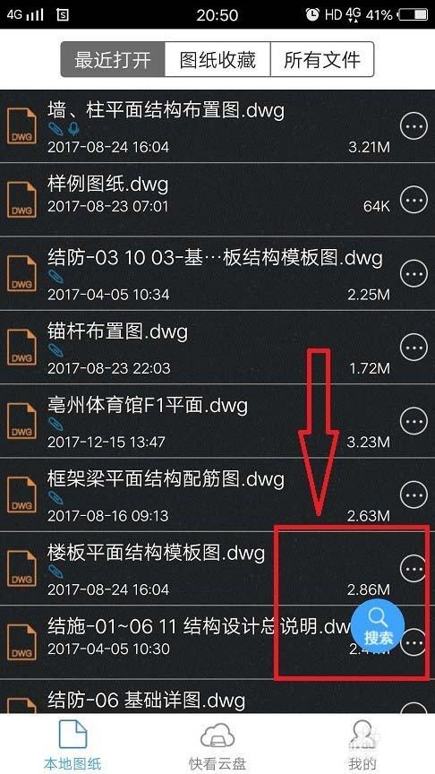 CAD快速看图手机版怎么打开图纸? CAD快速看图打开图纸的五种方法