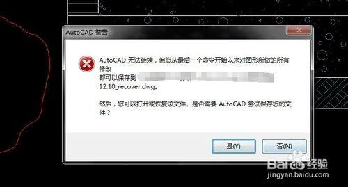 cad保存出现致命错误怎么回事?如何解决?