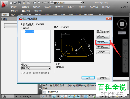 CAD如何修改图纸标注文字大小