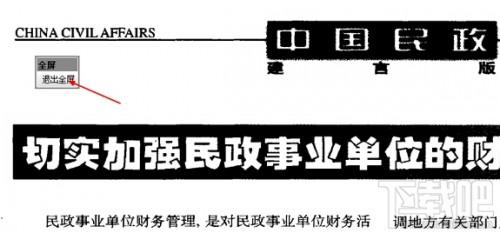 cajviewer阅读器为了阅读的方便怎样全屏显示