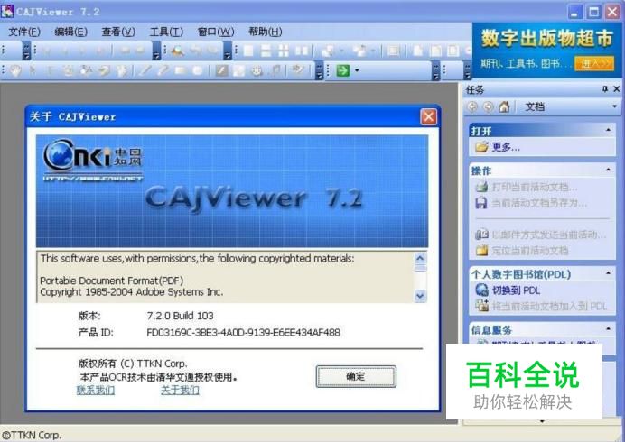 caj阅读器官方下载方法