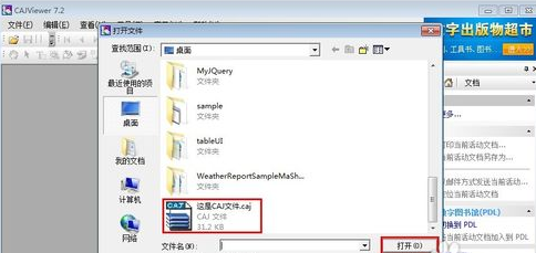 caj文件怎么打开 caj文件怎么打开