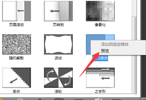Camtasia studio视频怎么添加转场效果?