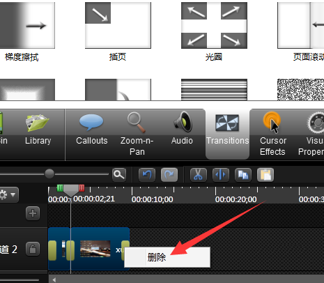 Camtasia studio视频怎么添加转场效果?
