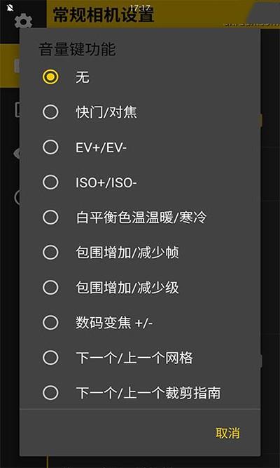 Camera FV 5相机声音怎么关闭