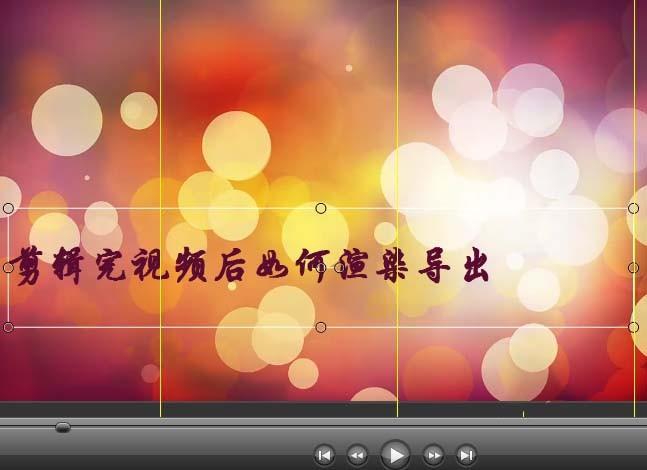 Camtasia studio怎么给视频添加片头?