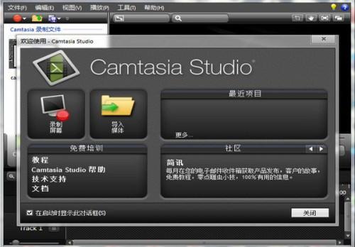 Camtasia Studio v8.4.2 汉化图文教程