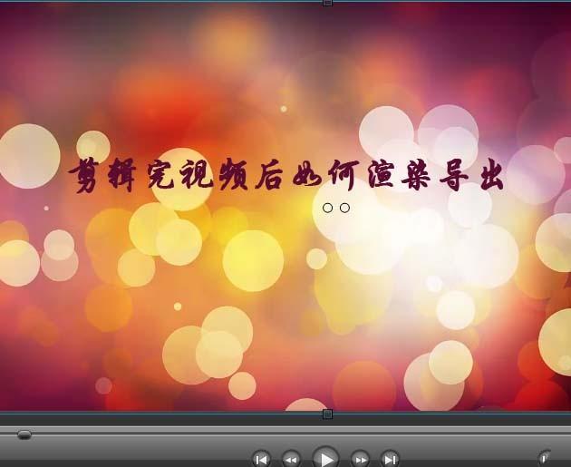 Camtasia studio怎么给视频添加片头?