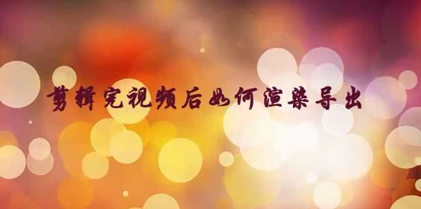 Camtasia studio怎么给视频添加片头?