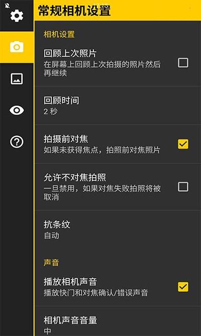 Camera FV 5相机声音怎么关闭