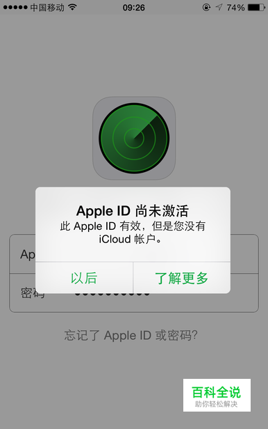 此Apple ID有效，但是没有ICloud账户怎么办？