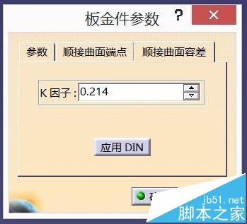 CATIA怎么设置自发性钣金模块?