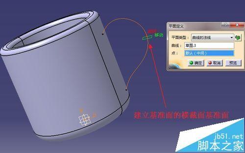 CATIA怎么设计三维立体陶瓷水杯?