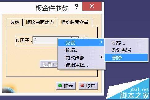 CATIA怎么设置自发性钣金模块?