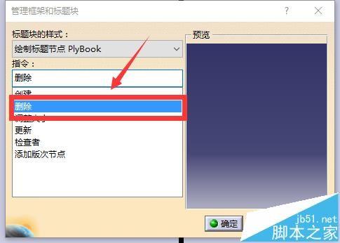 CATIA工程制图修改幅面和图纸标题栏的三种方法