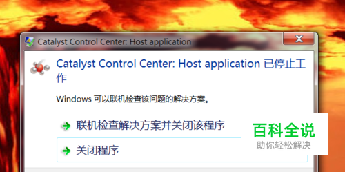 catalyst control center 已停止工作的处理方法