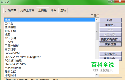 catia软件如何恢复工具栏布局？