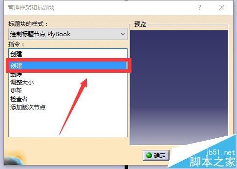 CATIA工程制图修改幅面和图纸标题栏的三种方法