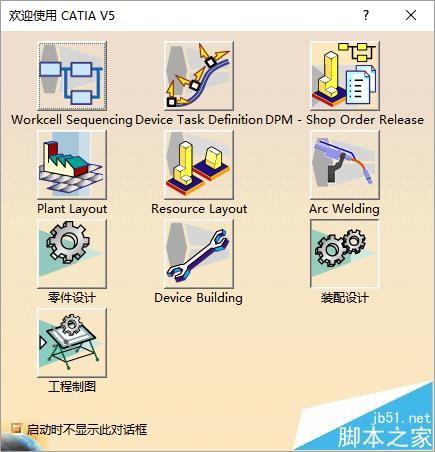 Catia工具栏命令中怎么添加模块?