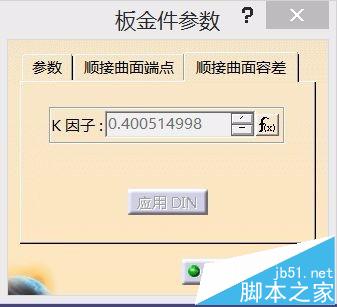 CATIA怎么设置自发性钣金模块?