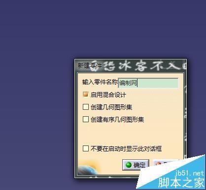 CATIA怎么绘制钢丝网? CATIA绘制编制网的教程