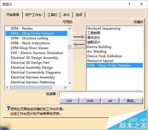 Catia工具栏命令中怎么添加模块?