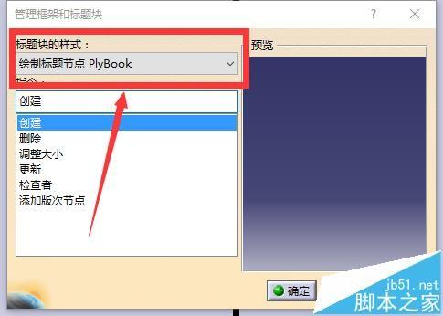 CATIA工程制图修改幅面和图纸标题栏的三种方法