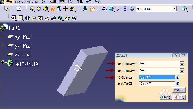 CATIA盒体命令怎么使用?