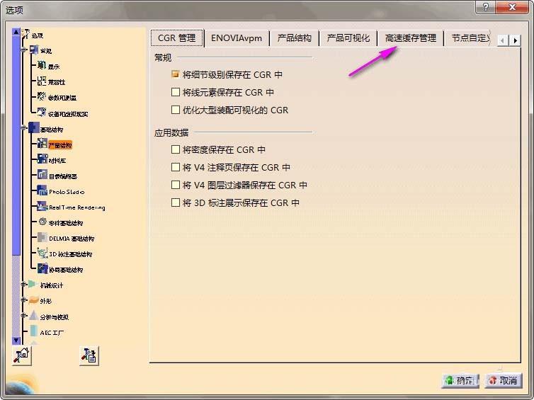 CATIA怎么查看高速缓存? CATIA高速缓存查看与删除方法