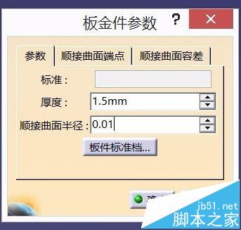 CATIA怎么设置自发性钣金模块?