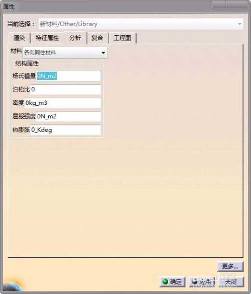 CATIA如何修改材料库添加材料