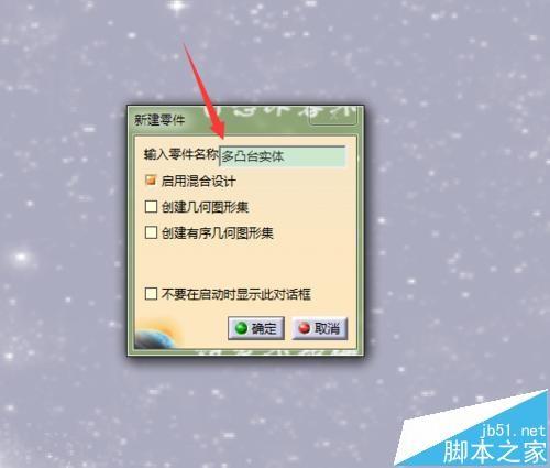 CATIA多凸台命令怎么使用?