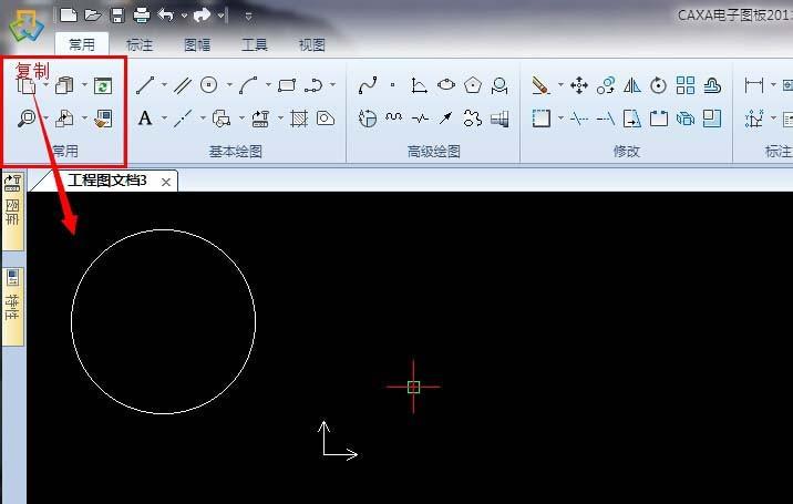 caxa常用的三个命令的使用方法