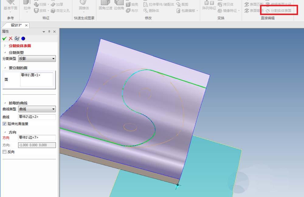 caxa3D怎么给曲面画太极图?