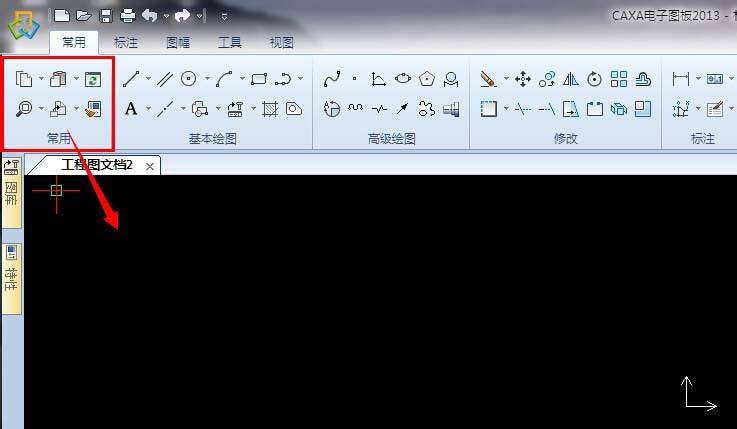 caxa常用的三个命令的使用方法