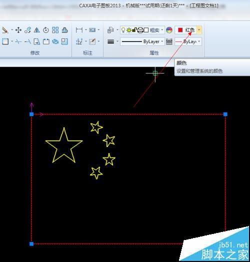 CAXA怎么绘制画五星红旗?
