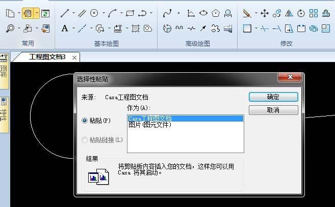 caxa常用的三个命令的使用方法