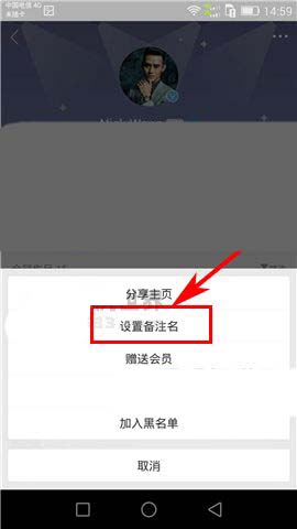 唱吧app怎么给朋友添加备注名称?