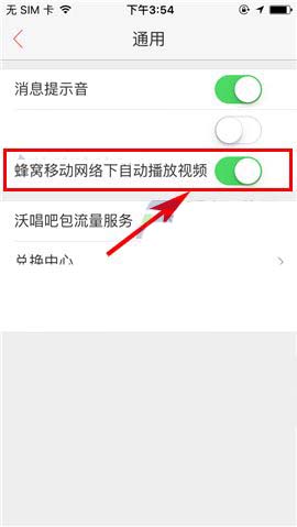 唱吧app怎么开启蜂窝移动网络下自动播放视频?