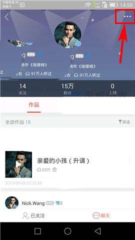 唱吧app怎么给朋友添加备注名称?