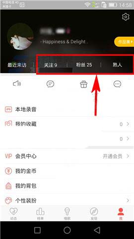 唱吧app怎么给朋友添加备注名称?