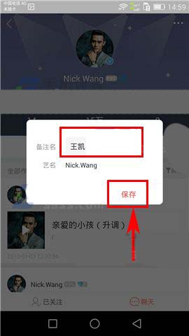 唱吧app怎么给朋友添加备注名称?