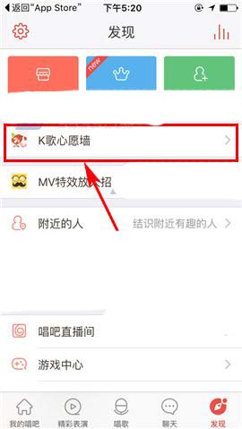 唱吧app怎么在K歌心愿墙许愿?