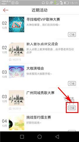 唱吧app怎么订阅在线KTV功能?