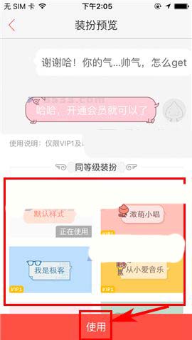 唱吧app怎么选择聊天气泡的样式?